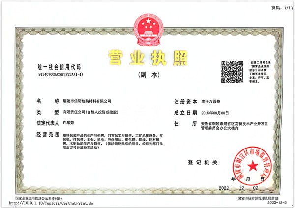 營(yíng)業(yè)執(zhí)照