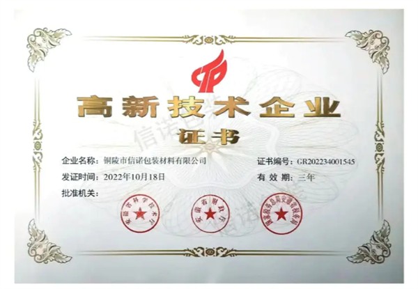 高新技術(shù)企業(yè)證書(shū)